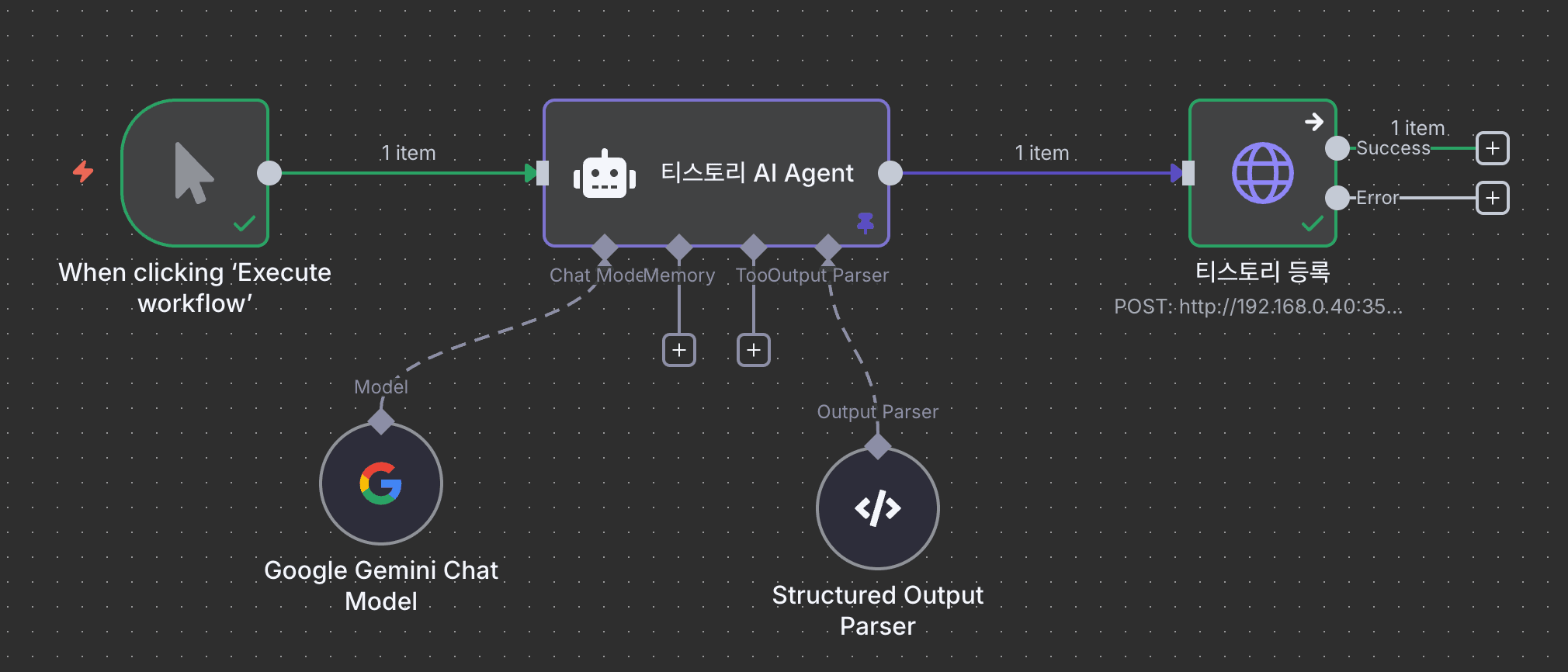 N8N 워크플로우 설정